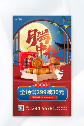 中秋节月饼活动海报模板_中秋节月饼月饼蓝色中国风海报