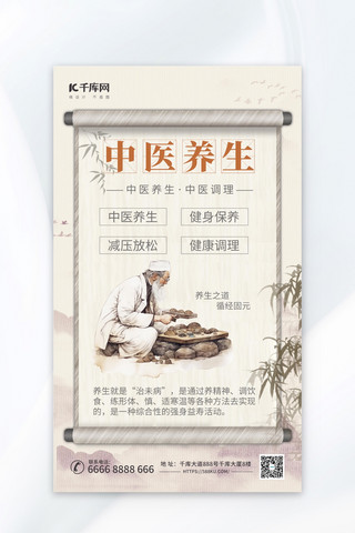中医养生中国风海报模板_中医养生医疗科普浅色广告宣传海报