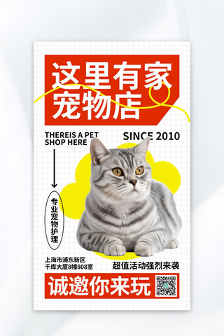 护理动物海报模板_宠物护理这里有家宠物店红色AIGC广告营销海报