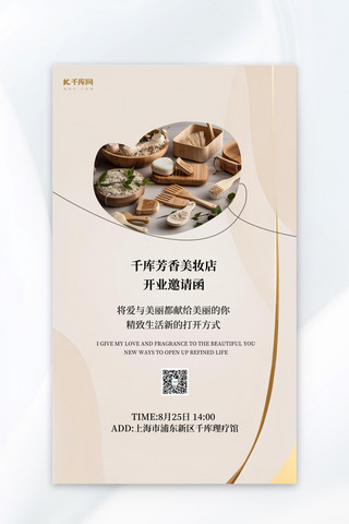 邀请函化妆品茶色in风广告宣传AIGC广告宣传海报