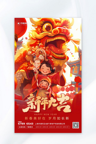 春节快乐海报模板_渐变新年大吉插画红色渐变AIGC广告宣传海报