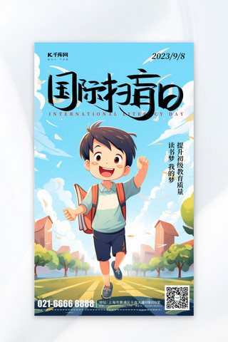 卡通宣传模板海报模板_国际扫盲日小学生蓝色手绘卡通广告宣传海报