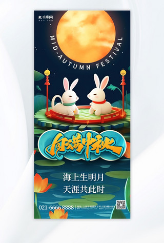 月满中秋玉兔月亮蓝色插画风广告宣传手机海报