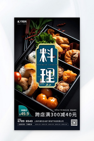创新日本料理插画黑色渐变AIGC广告营销海报