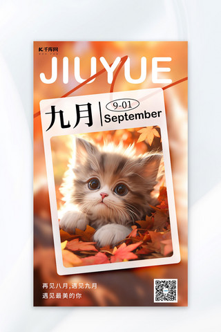 秋季你好海报模板_九月你好枫叶猫咪黄色AI插画广告宣传AI海报