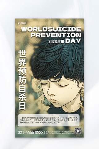 世界预防自杀日抑郁男孩蓝色插画风广告宣传海报