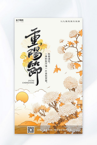 重阳节重阳佳节黄色手绘AIGC广告宣传海报