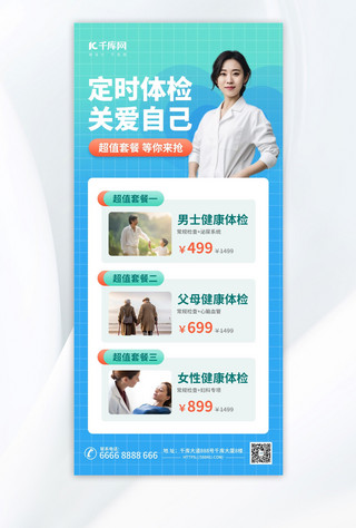 医院检查海报模板_健康体检医院营销绿色AIGC模板广告宣传海报