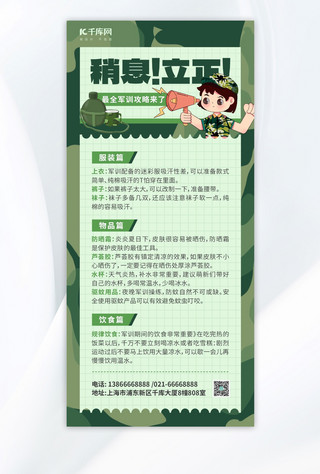 迷彩圖案海报模板_军训攻略绿色插画手机全屏海报