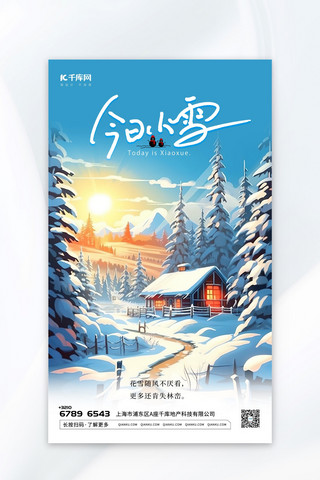 冬季下雪插画海报模板_简约小雪插画蓝色渐变AIGC广告宣传海报