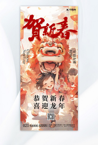 舞龙舞狮背景海报模板_贺新春年画舞龙红色简约手机海报
