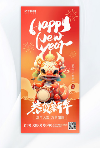 红色剪纸新年春节海报模板_恭贺新年龙年红色AIGC手机海报