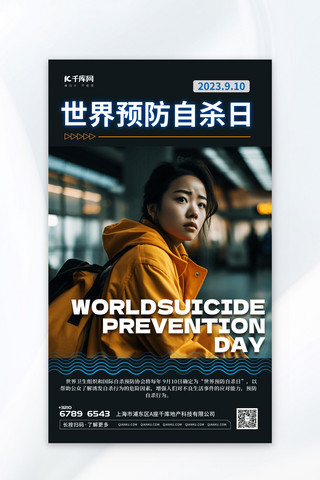 创新世界预防自杀日摄影图蓝色渐变AIGC海报