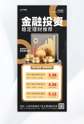 金融投资黑金简约手机广告宣传海报