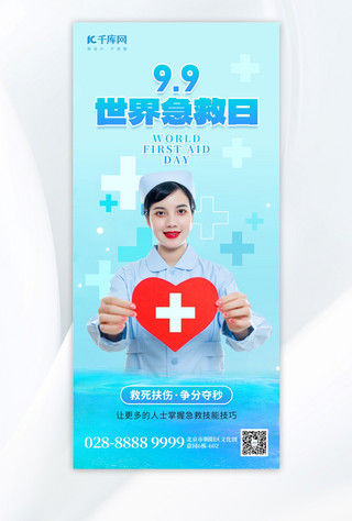 医疗急救海报模板_世界急救日护士青蓝色AIGC手机海报