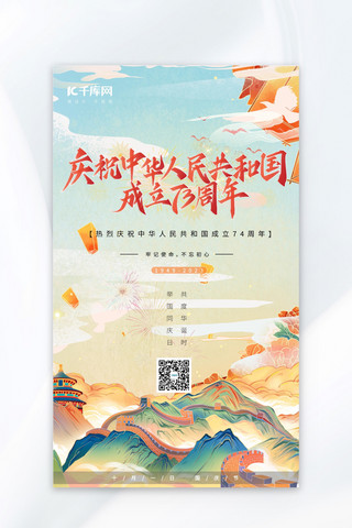 国庆节国庆节快乐黄色手绘广告宣传AIGC海报