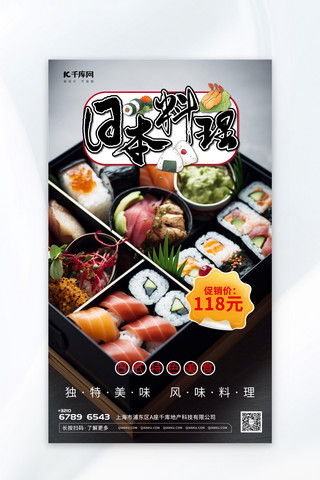 摄影日本海报模板_高端日本料理摄影图黑色渐变AIGC广告营销海报