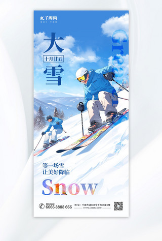 滑雪冬季海报模板_大雪冬季节气浅色广告营销海报