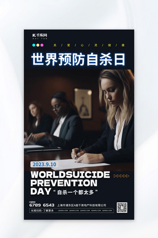 世界预防自杀日摄影图黑色渐变AIGC广告宣传海报