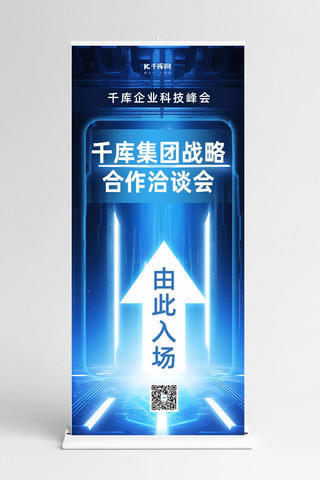 简约峰会海报模板_科技会议指引牌蓝色简约x展架易拉宝