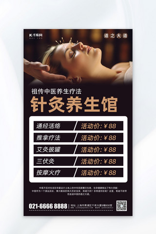 中医养生馆针灸黑色简约广告宣传海报