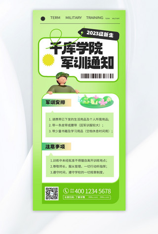 开学通知海报模板_开学军训学生绿色渐变 3d海报