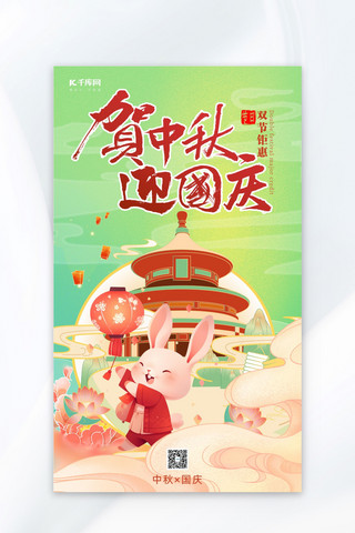 中秋节国庆节祝福红色国潮风广告营销海报
