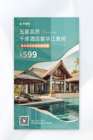 陶瓷酒店用品海报模板_酒店预定酒店灰绿色简约AI海报