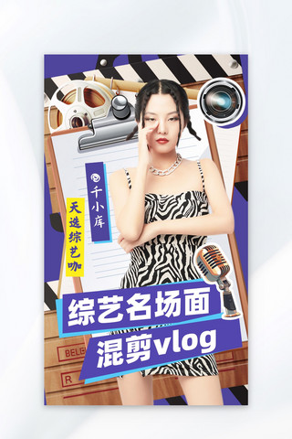 vlog视频海报模板_视频封面人物紫色潮流风海报