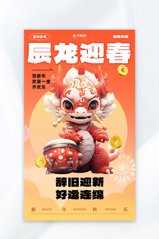 新年快乐广告海报模板_龙年大吉龙橙色喜庆AI广告宣传海报