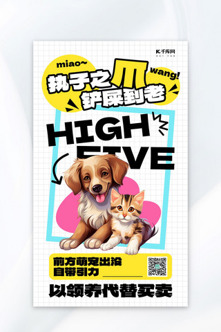 男人和宠物海报模板_宠物领养黄色AIGC海报