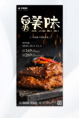 美食烤肉黑色写实AIGC广告宣传海报