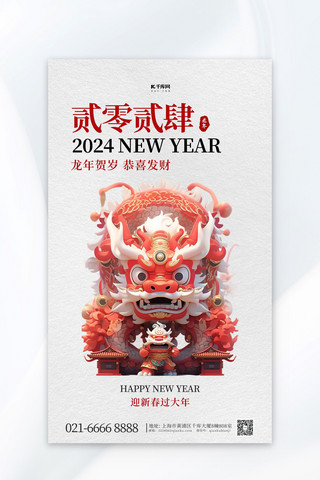 新年春节龙年白色简约广告营销海报