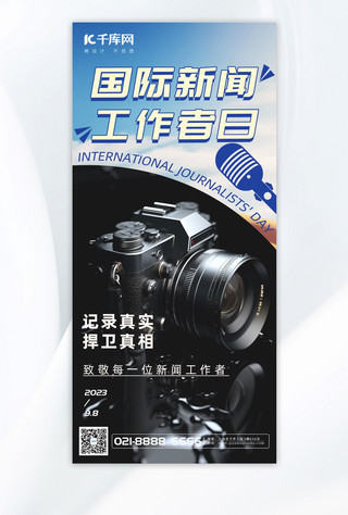 相机宣传海报海报模板_国际新闻工作者日相机黑蓝现代简约广告宣传海报