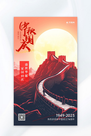 月亮池塘海报模板_中秋国庆长城月亮红色AI插画AIGC海报
