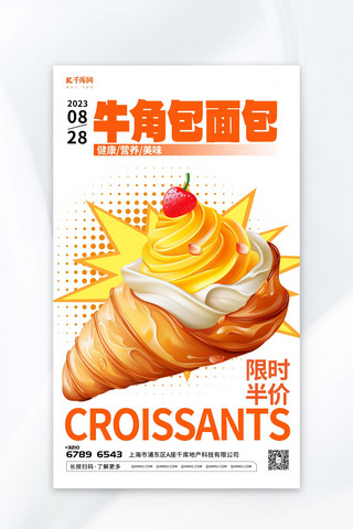 甜点宣传海报模板_牛角包面包元素暖色渐变AIGC广告宣传海报
