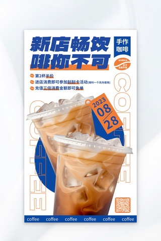 手工煎饼海报模板_咖啡促销蓝色AIGC广告宣传海报