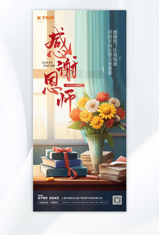 教师节海报插画海报模板_清新教师节插画暖色渐变广告宣传全屏海报