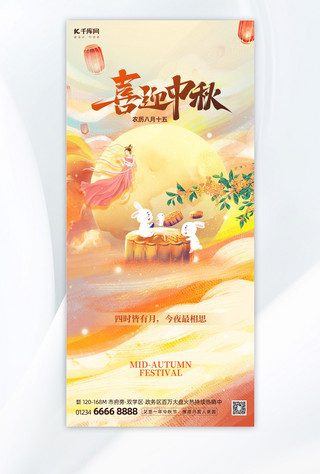 玉兔玩耍海报模板_中秋节红色质感大气节日海报