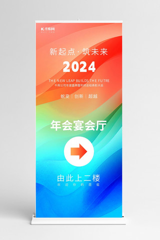 新未来海报模板_年会宴会指引牌彩色渐变AIGC易拉宝x展架