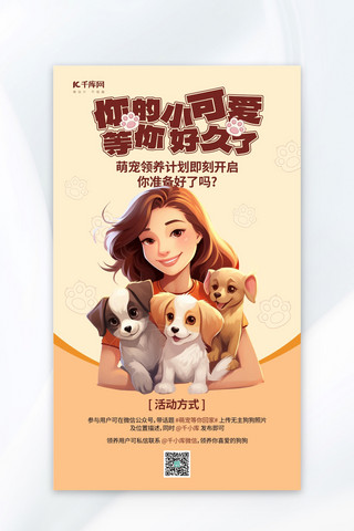 宠物宣传海报海报模板_宠物领养黄色AIGC广告宣传海报