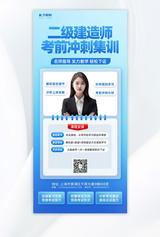建造师职业考试商务女性蓝色简约广告宣传手机海报