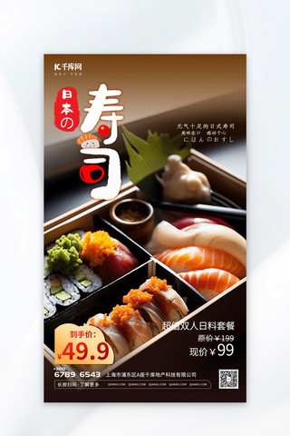 大气日本料理插画暖色渐变AIGC广告宣传海报