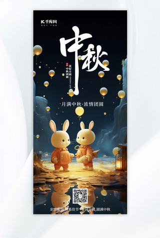 中秋节中秋团圆黄色手绘广告宣传AIGC海报