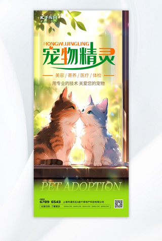 宠物精灵插画绿色渐变全屏广告营销海报