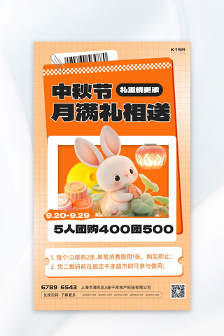 橙色营销海报模板_中秋兔子橙色3d海报