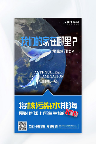 核污染海报海报模板_抵制核污染地球鲸鱼蓝色现代关爱地球广告宣传海报