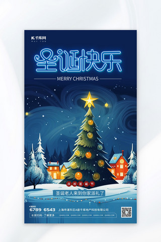 蓝色圣诞节海报海报模板_蓝色圣诞节插画蓝色渐变AIGC海报