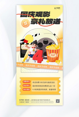 人物电影海报海报模板_国庆促销人物黄色渐变广告营销海报