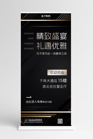 x展架黑金海报模板_精致盛宴礼遇优雅宴会指引黑金简约指引牌x展架易拉宝